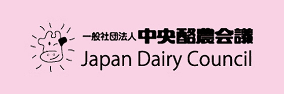 中央酪農会議（Japan Dairy Council）ホームページ
